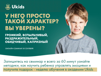Всероссийский онлайн-семинар для родителей