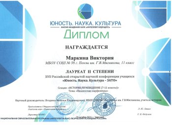 «Юность. Наука. Культура – ЗАТО» (2024)