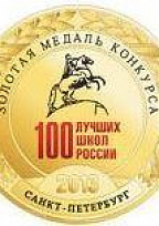 Лауреат конкурса "100 лучших школ России 2016"