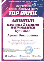 Международный вокально-музыкальный конкурс Top Music